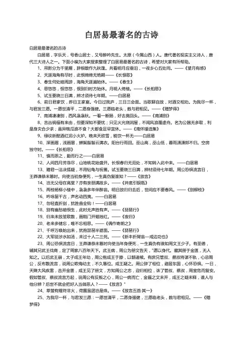 白居易最著名的古诗