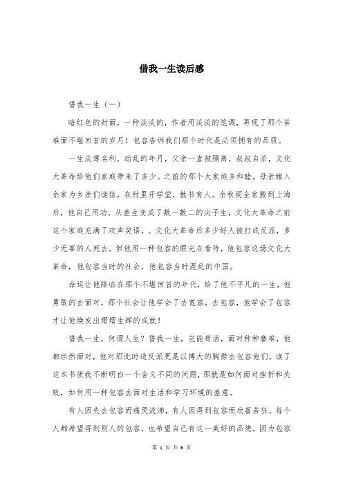 借我一生读后感