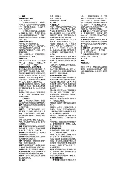 海藻栽培复习资料