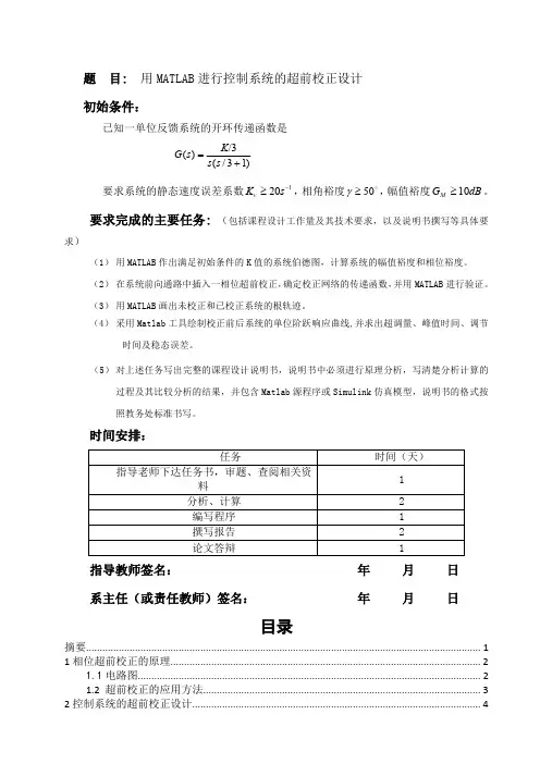 MATLAB进行控制系统的超前校正