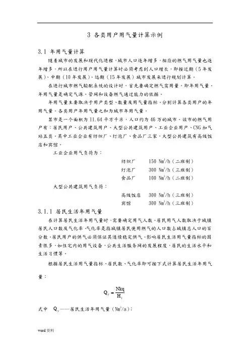 各类用户用气量计算示例