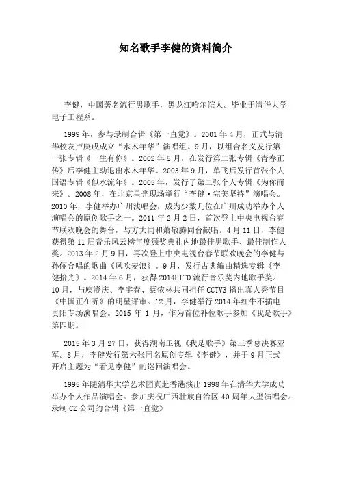 知名歌手李健的资料简介