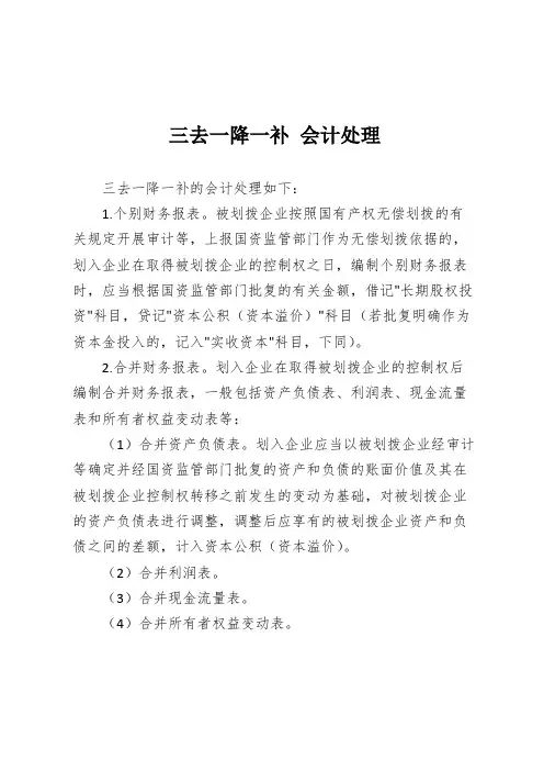 三去一降一补 会计处理