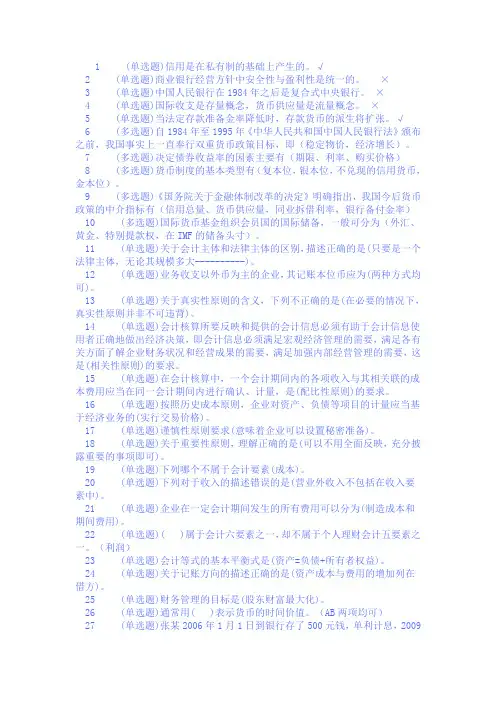 (金融保险)货币银行学形成性考核答案