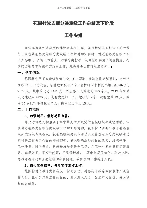 社区党组织分类定级工作总结