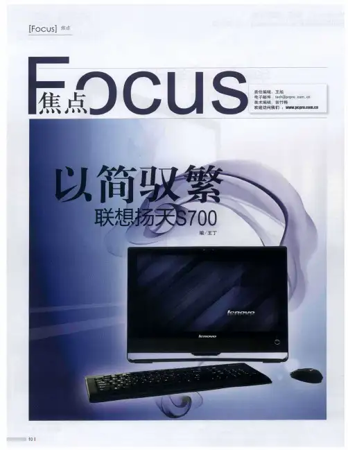以简驭繁  联想扬天S700
