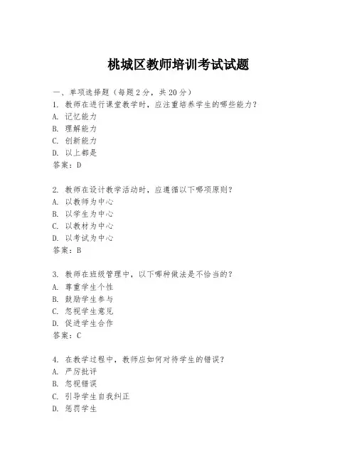 桃城区教师培训考试试题