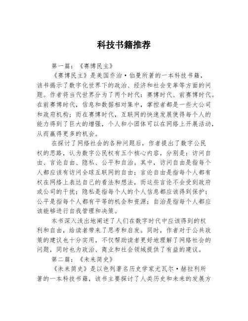 科技书籍推荐3篇