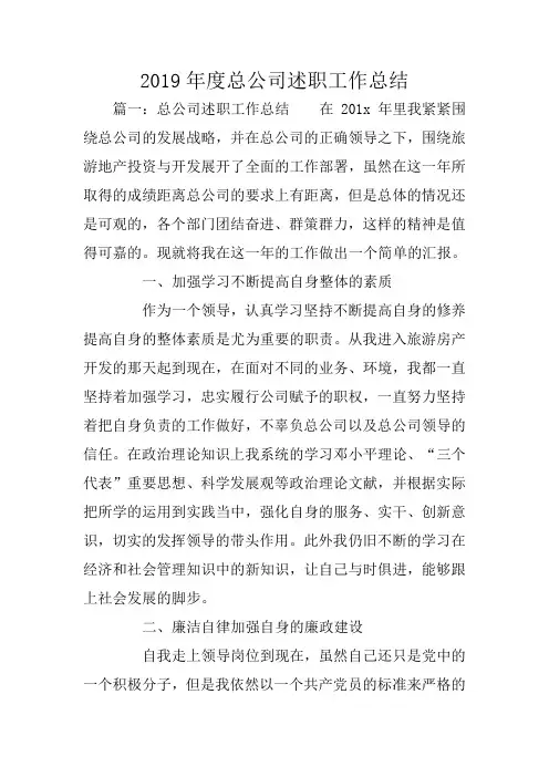 2019年度总公司述职工作总结