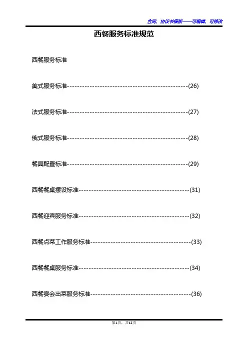 西餐服务标准规范