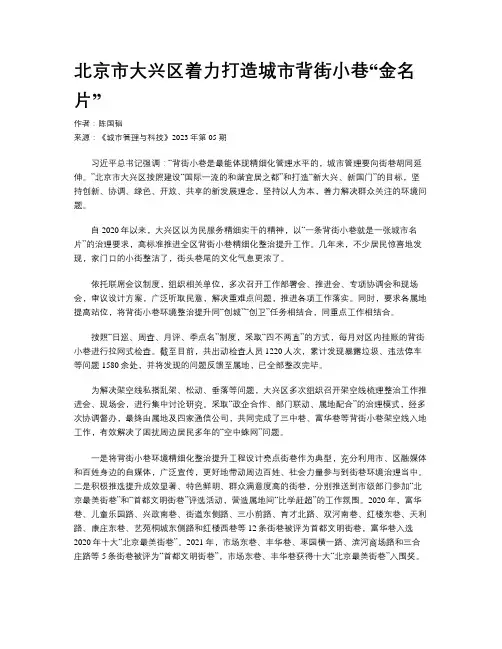 北京市大兴区着力打造城市背街小巷“金名片”