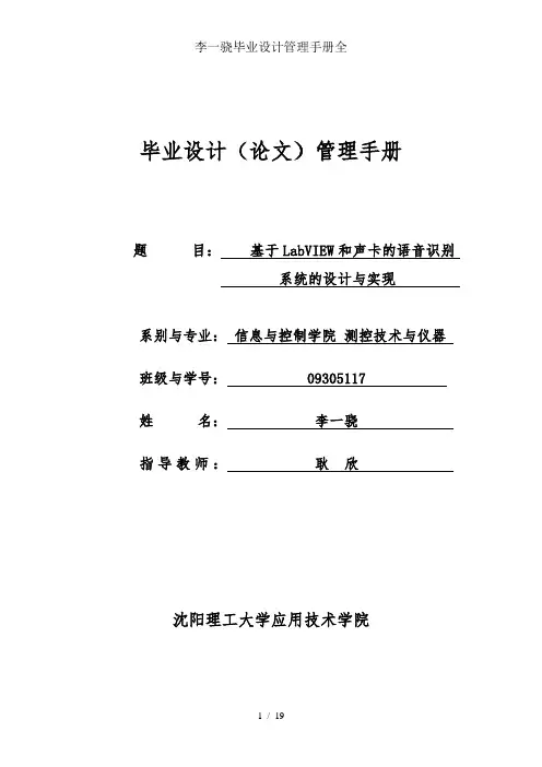 李一骁毕业设计管理手册全