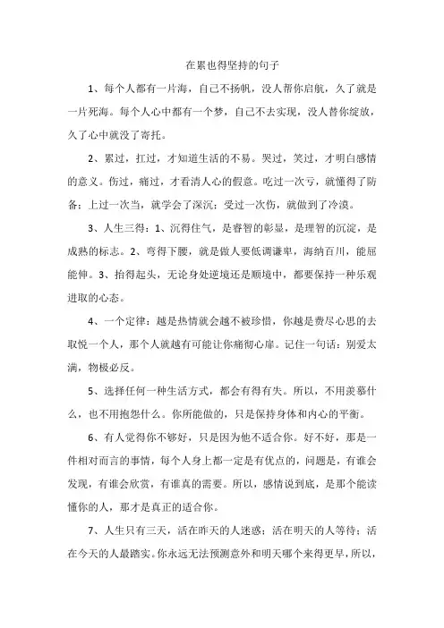 在累也得坚持的句子