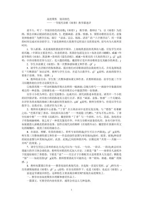 《雨巷》教学述评