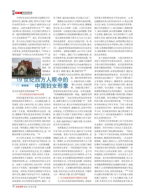 19世纪西方人眼中的中国妇女形象