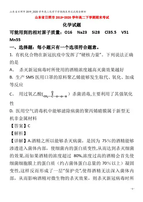日照市高二化学下学期期末考试试题含解析