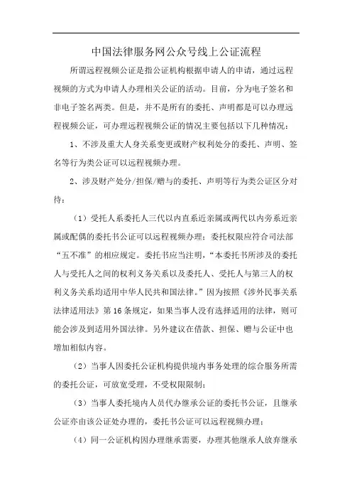 中国法律服务网公众号线上公证流程