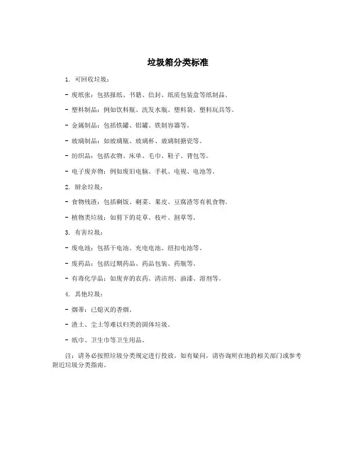 垃圾箱分类标准