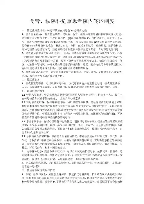危重患者院内转运制度