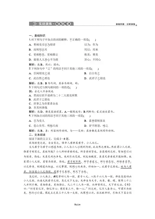 语文版高中语文唐宋八大家散文鉴赏练习：9朋 党 论实战演练  