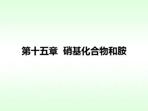 【全文】有机化学课件(徐寿昌--全)15
