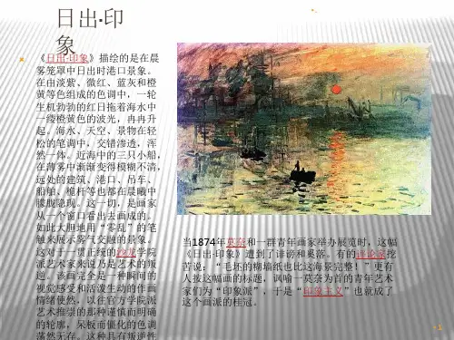 莫奈作品集及赏析PPT文档资料