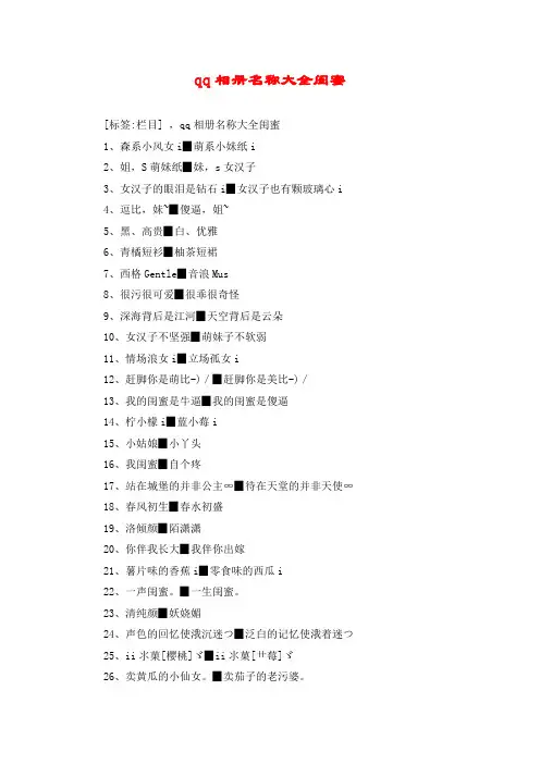 qq相册名称大全闺蜜