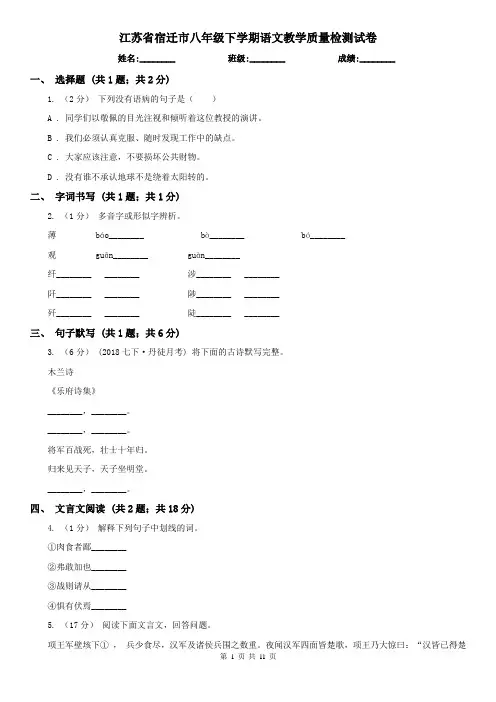 江苏省宿迁市八年级下学期语文教学质量检测试卷