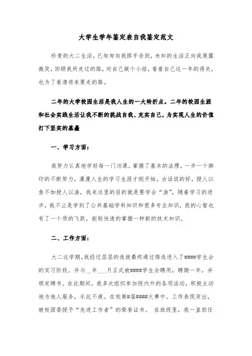 大学生学年鉴定表自我鉴定范文（四篇）