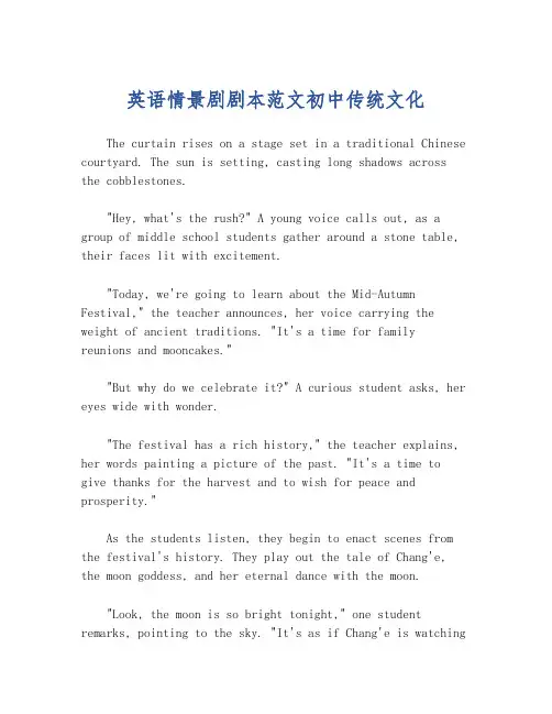 英语情景剧剧本范文初中传统文化