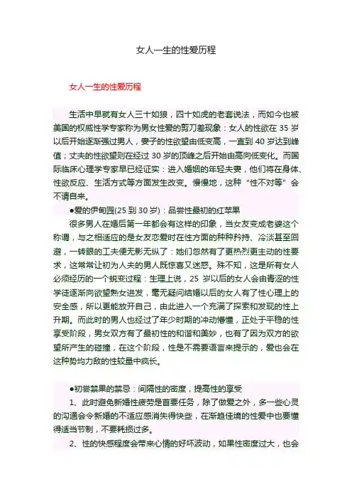 女人一生的性爱历程