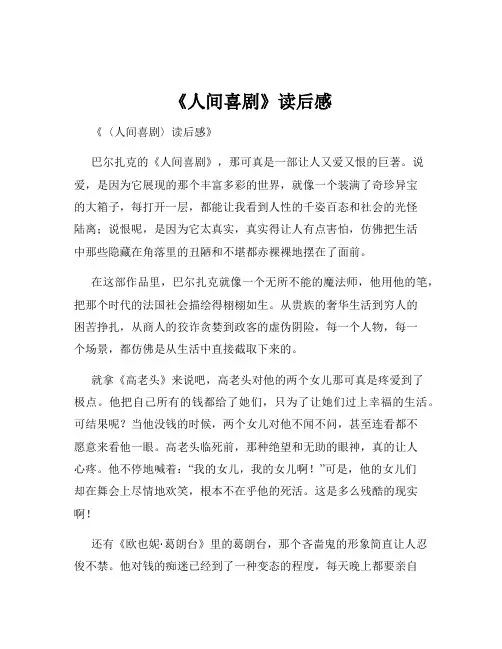 《人间喜剧》读后感
