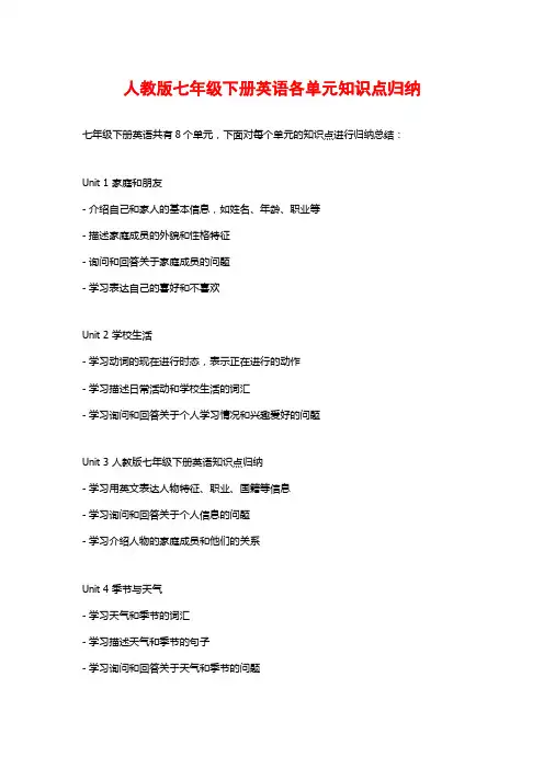 人教版七年级下册英语各单元知识点归纳