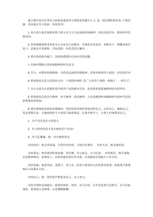 2020党员集中学习资料【精选】