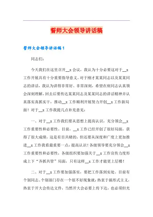 誓师大会领导讲话稿