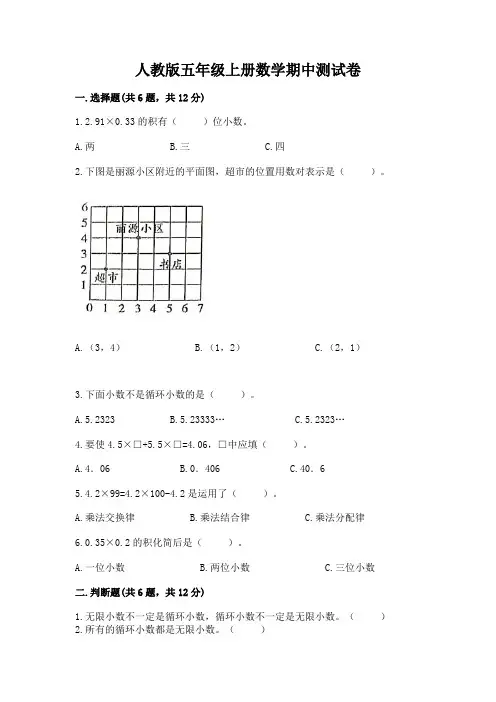 人教版五年级上册数学期中测试卷及参考答案【完整版】