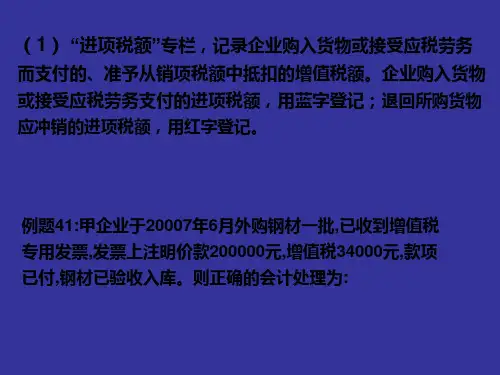 增值税会计核算培训课件40页PPT