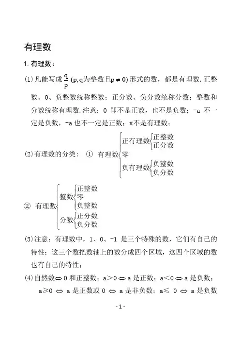 冀教版七年级上册数学知识汇总