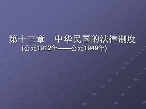 中国法制史第七讲