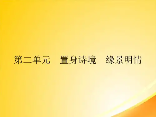 中国古代诗歌散文欣赏同步教学课件ppt(长恨歌等24份) 人教课标版3
