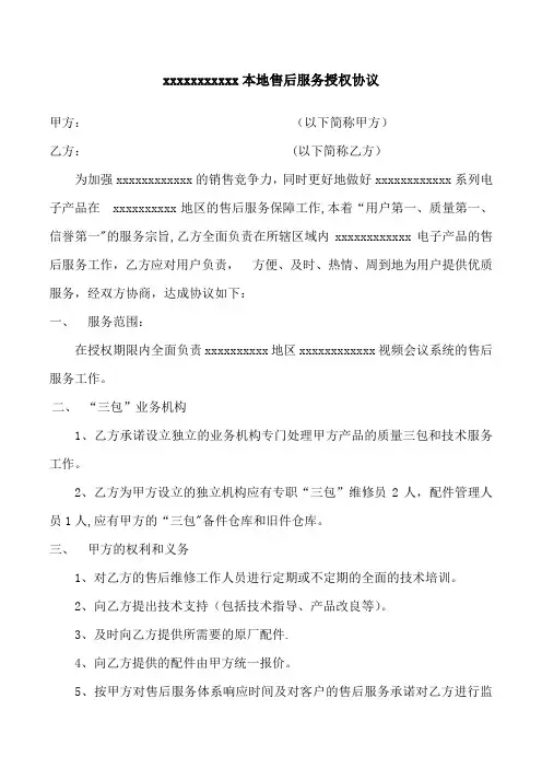 本地售后服务授权协议