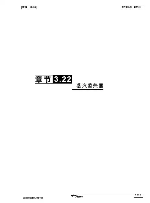 蒸汽蓄热器详解