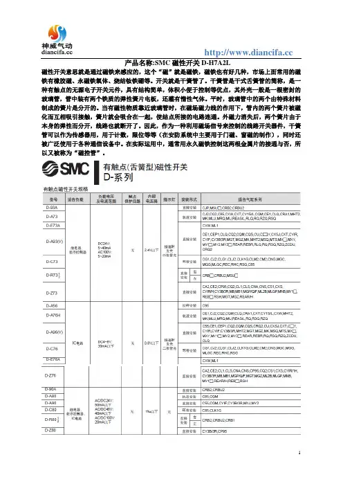 磁性开关D-H7A2L