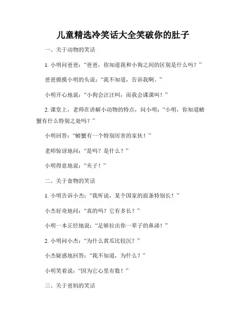 儿童精选冷笑话大全笑破你的肚子