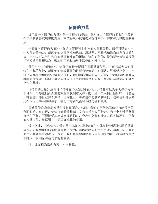 红色家书《信仰的力量》