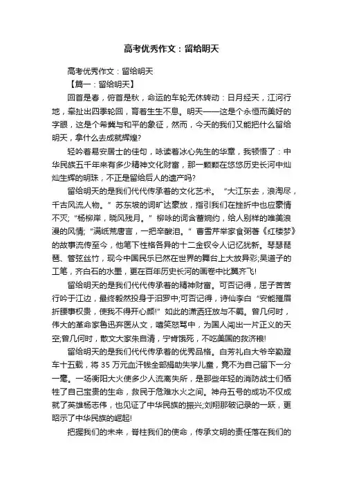 高考优秀作文：留给明天