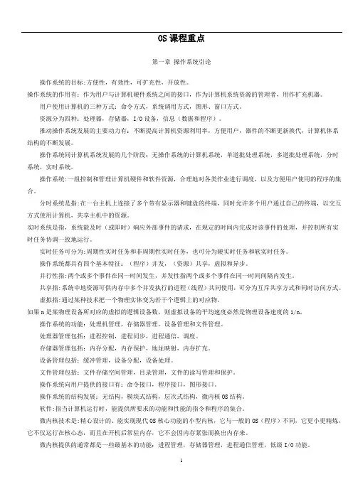 OS课程重点