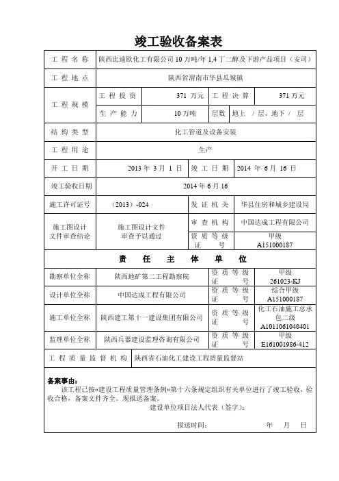 竣工验收备案表