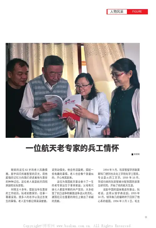 一位航天老专家的兵工情怀