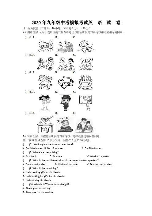 2020年九年级中考模拟考试英语试卷(无答案)